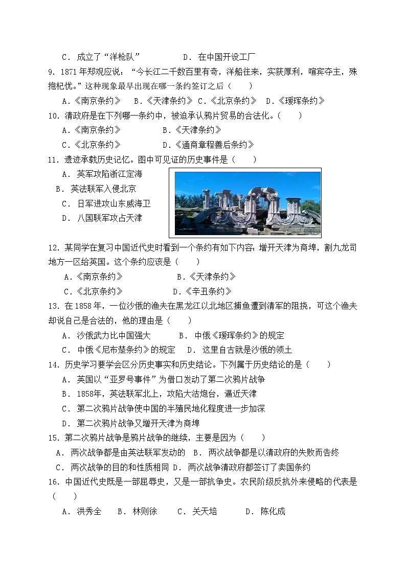 福建省上杭县第三中学2023-2024学年八年级上学期开学测试历史试题（含答案）02