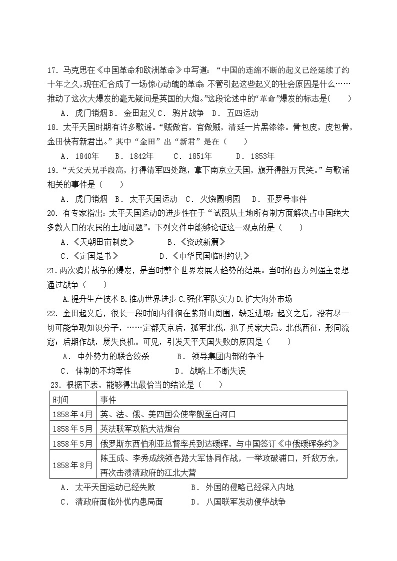 福建省上杭县第三中学2023-2024学年八年级上学期开学测试历史试题（含答案）03