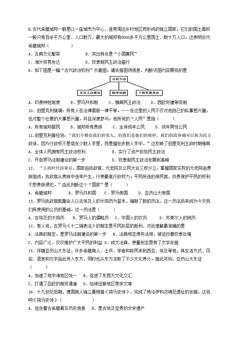 福建省上杭县第三中学2023-2024学年九年级上学期开学测试历史试题（含答案）第2页