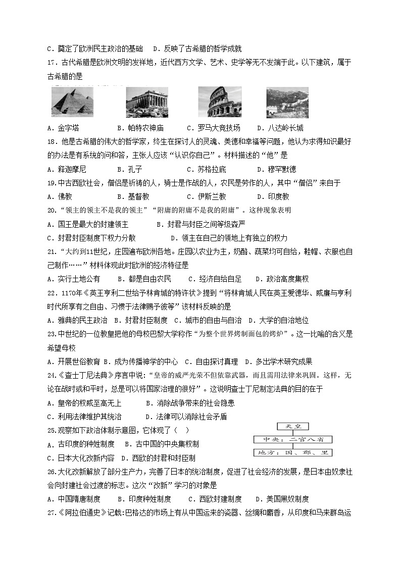 福建省上杭县第三中学2023-2024学年九年级上学期开学测试历史试题（含答案）第3页