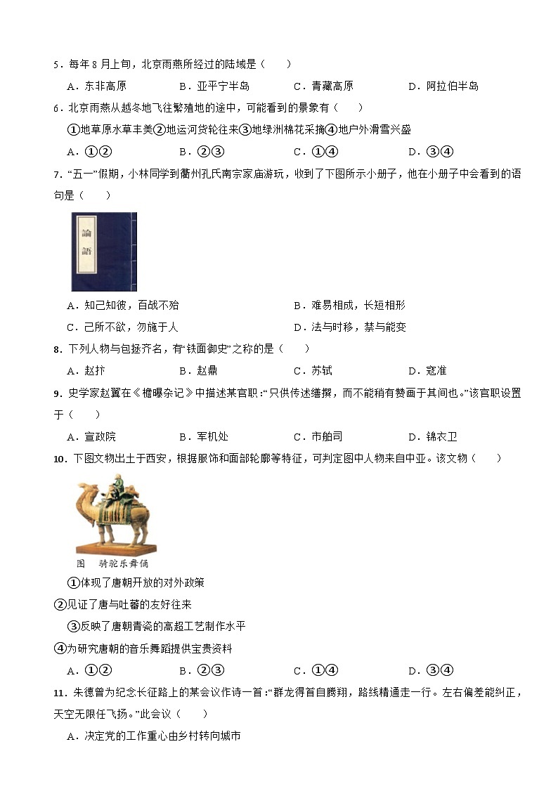 浙江省衢州市2023年中考历史与社会·道德与法治真题试卷附答案第2页