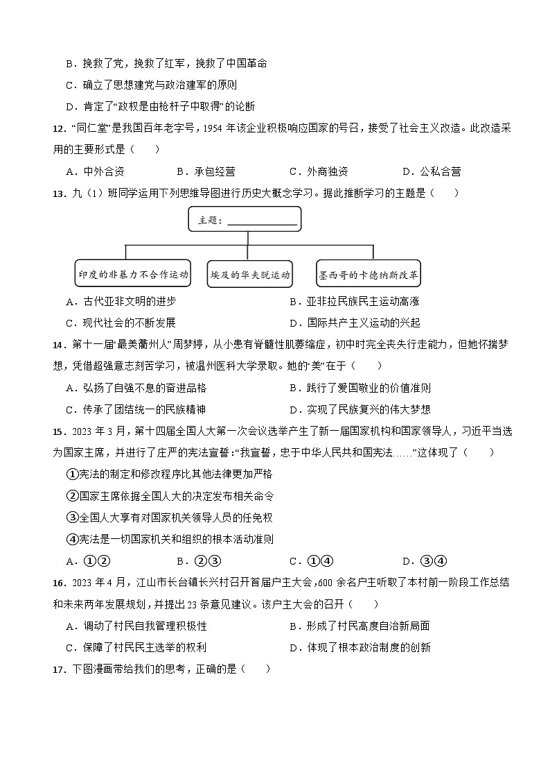 浙江省衢州市2023年中考历史与社会·道德与法治真题试卷附答案第3页