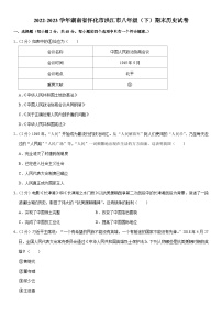 湖南省怀化市洪江市2022-2023学年八年级下学期期末历史试卷