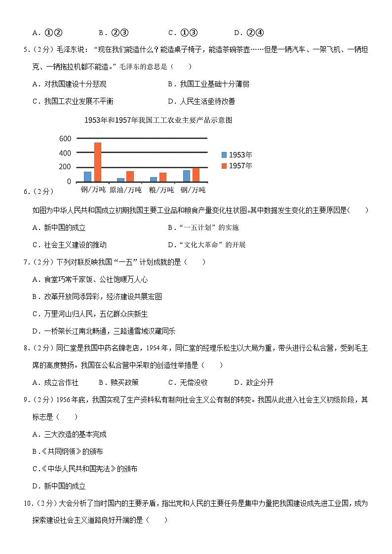 湖南省怀化市洪江市2022-2023学年八年级下学期期末历史试卷02