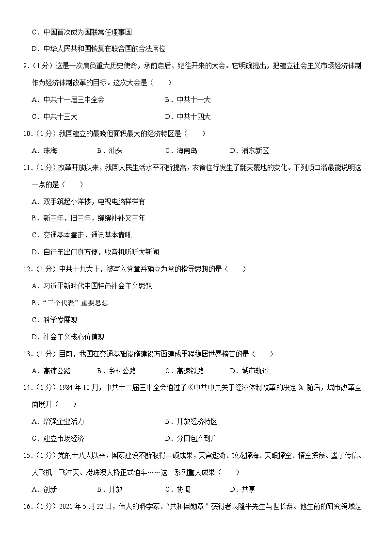 江苏省扬州市广陵区2022-2023学年八年级下学期期末历史试卷02