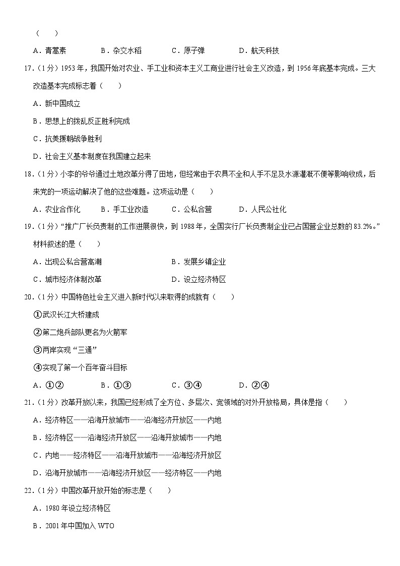 江苏省扬州市广陵区2022-2023学年八年级下学期期末历史试卷03