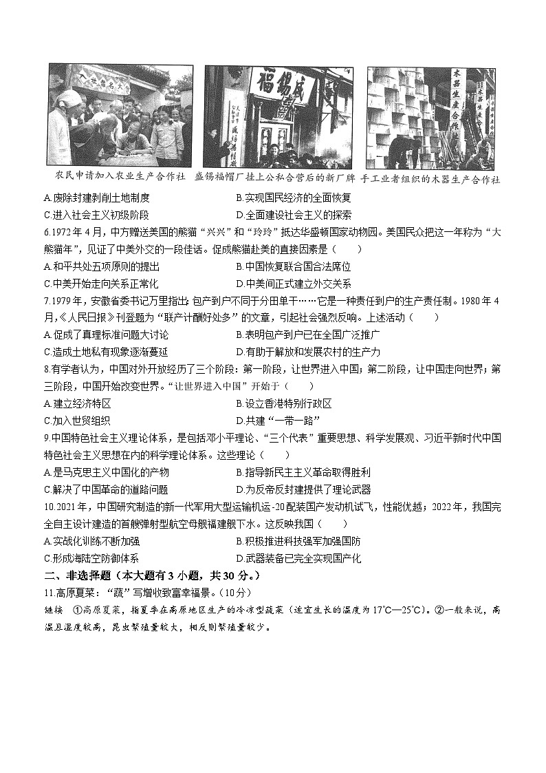 浙江省温州市2022-2023学年八年级下学期期末历史与社会试题02