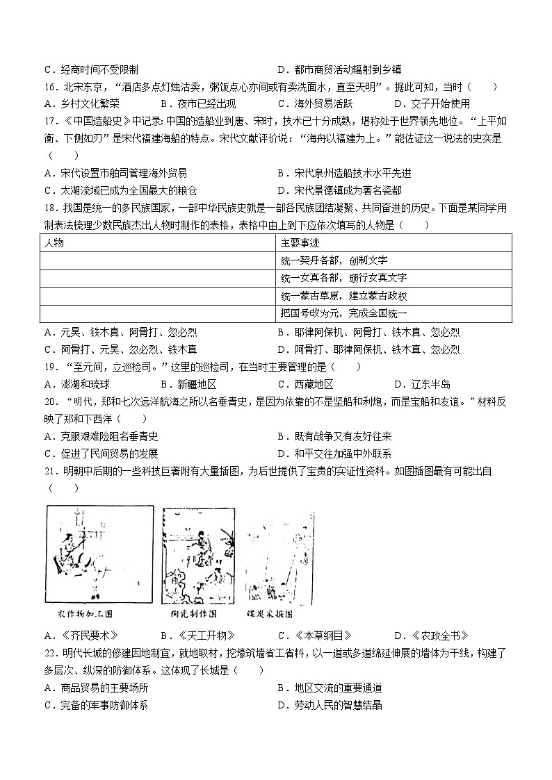 福建省福州市平潭第一中学2023-2024学年八年级上学期开学考试历史试题(无答案)第3页