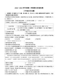 河北省秦皇岛市昌黎县2022-2023学年八年级下学期期末历史试题