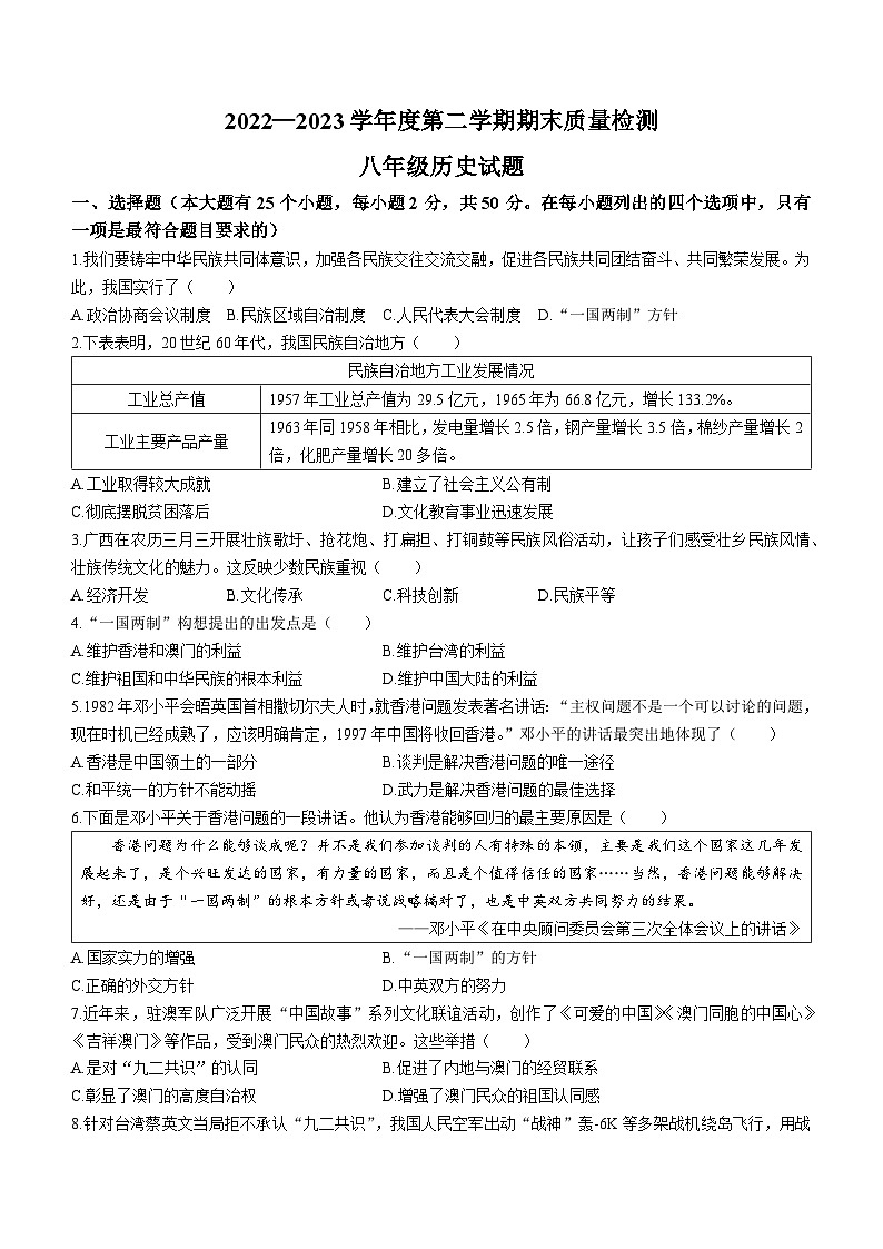河北省秦皇岛市昌黎县2022-2023学年八年级下学期期末历史试题第1页