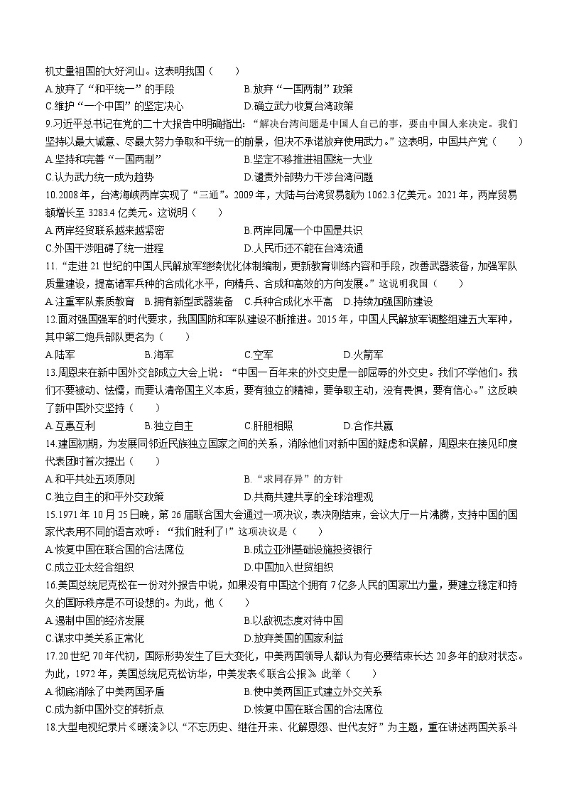 河北省秦皇岛市昌黎县2022-2023学年八年级下学期期末历史试题第2页