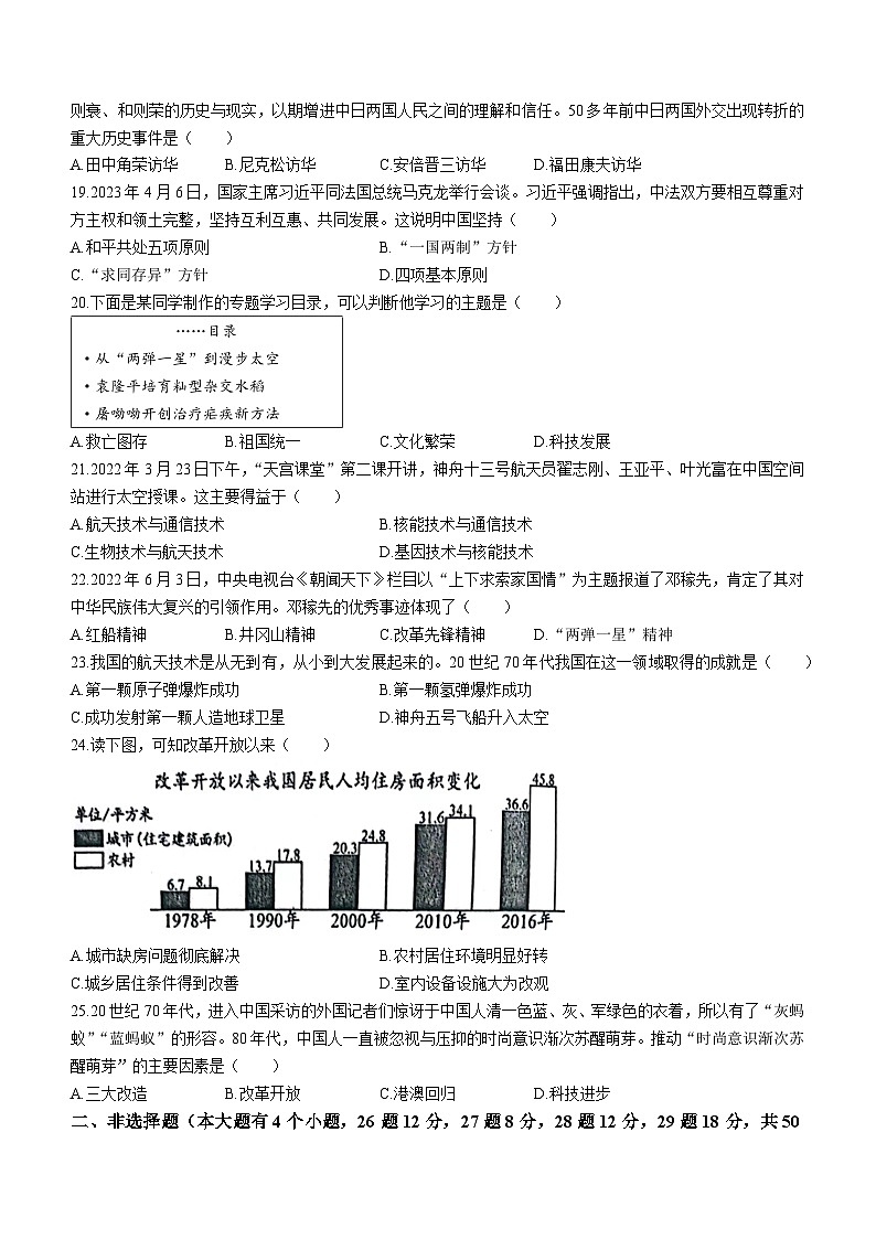河北省秦皇岛市昌黎县2022-2023学年八年级下学期期末历史试题第3页