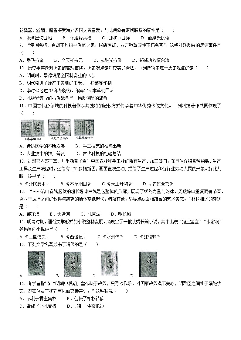 河北省秦皇岛市昌黎县2022-2023学年七年级下学期期末历史试题02