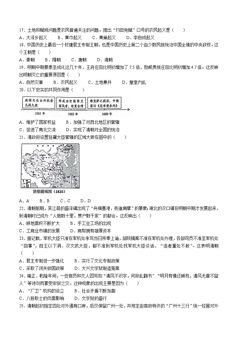 河北省秦皇岛市昌黎县2022-2023学年七年级下学期期末历史试题03