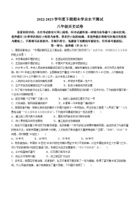 河南省信阳市潢川县2022-2023学年八年级下学期期末历史试题