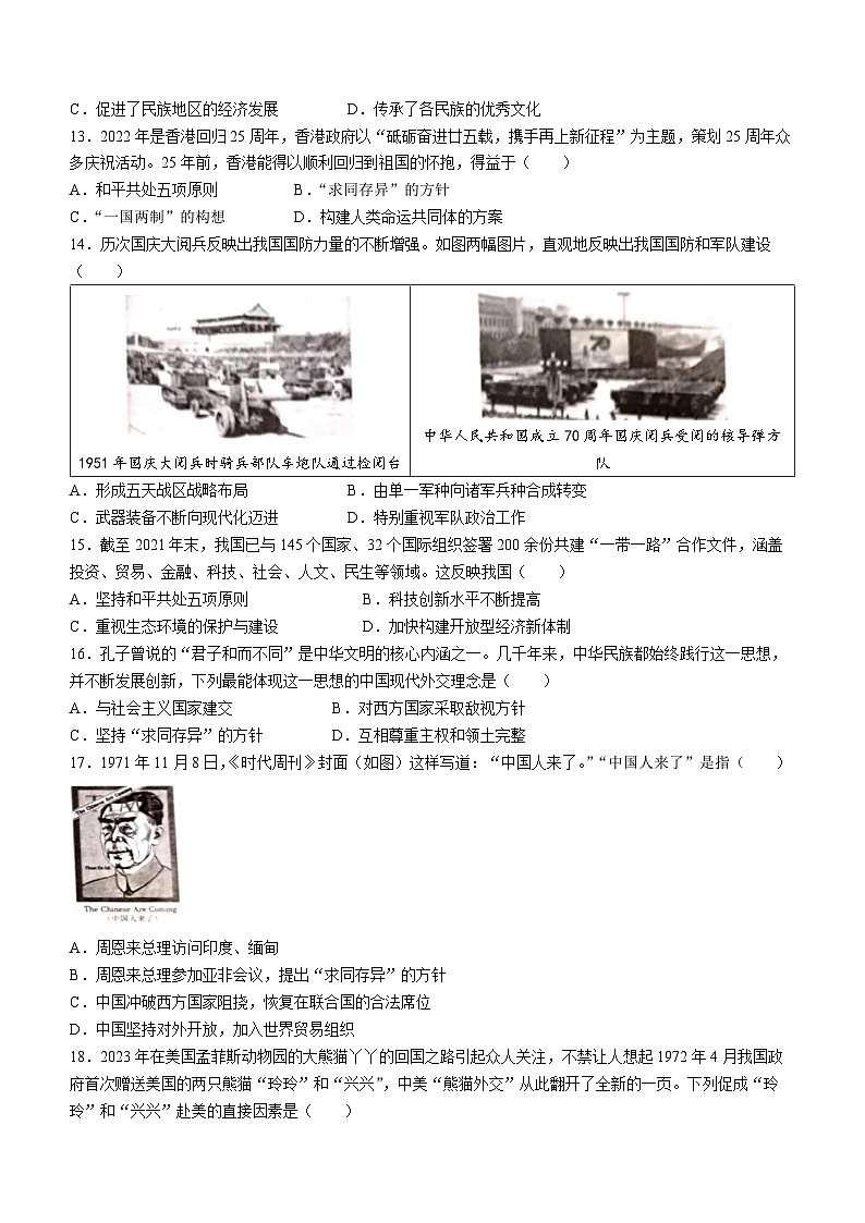 河南省信阳市潢川县2022-2023学年八年级下学期期末历史试题03