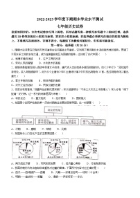 河南省信阳市潢川县2022-2023学年七年级下学期期末历史试题