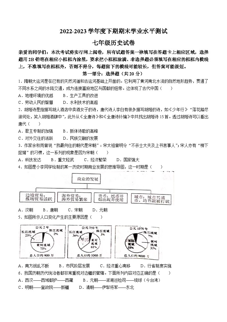 河南省信阳市潢川县2022-2023学年七年级下学期期末历史试题第1页