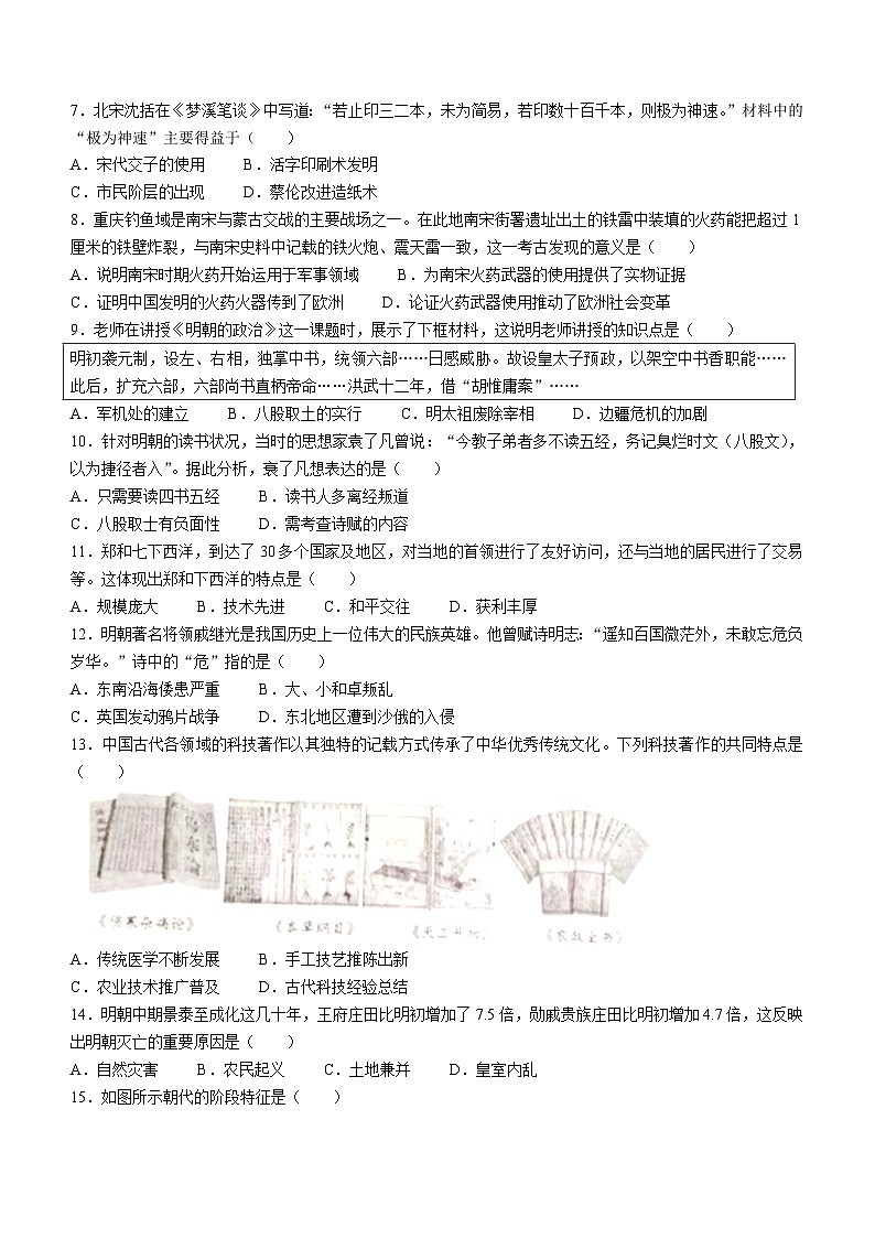 河南省信阳市潢川县2022-2023学年七年级下学期期末历史试题第2页