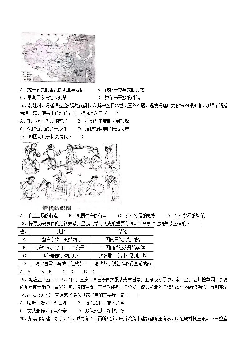 河南省信阳市潢川县2022-2023学年七年级下学期期末历史试题第3页