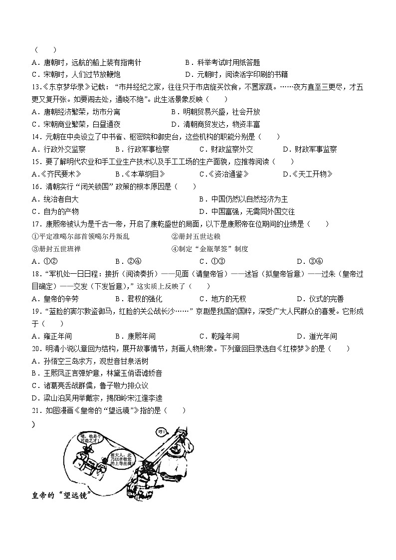 四川省达州市宣汉县2022-2023学年七年级下学期期末历史试题第3页
