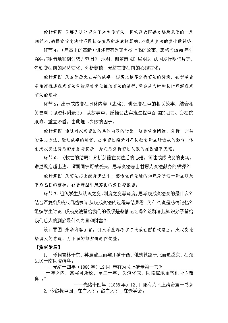 2023-2024学年部编版八年级历史上册 第6课 戊戌变法 教案第2页