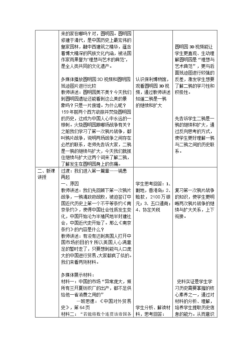 2023-2024学年部编版八年级历史上册第2课 第二次鸦片战争 教案02
