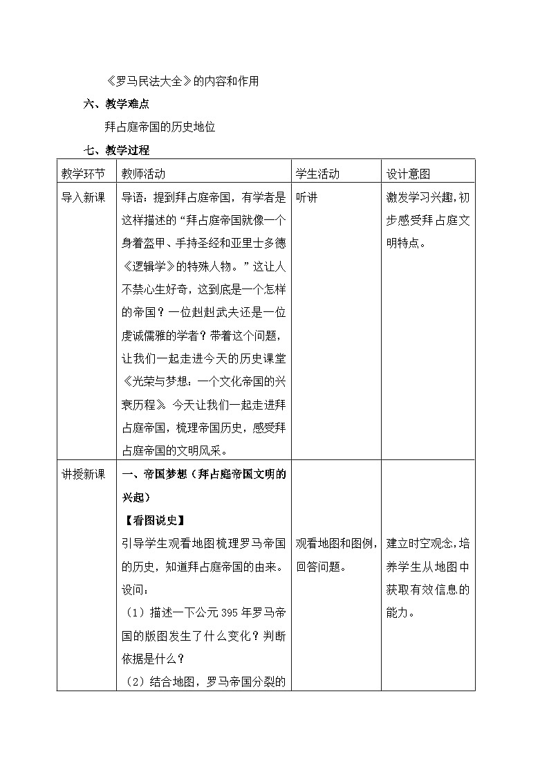 2023-2024学年部编版九年级历史上册 第10课  拜占庭帝国和《查士丁尼法典》教学设计02