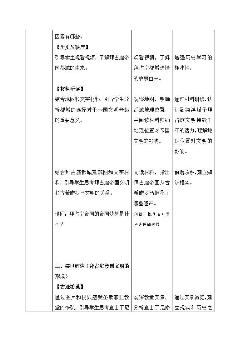 2023-2024学年部编版九年级历史上册 第10课  拜占庭帝国和《查士丁尼法典》教学设计03