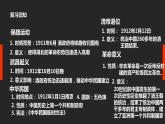 第11課 北洋政府的統(tǒng)治與軍閥割據(jù)（課件）