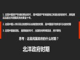 第11課 北洋政府的統(tǒng)治與軍閥割據(jù)（課件）