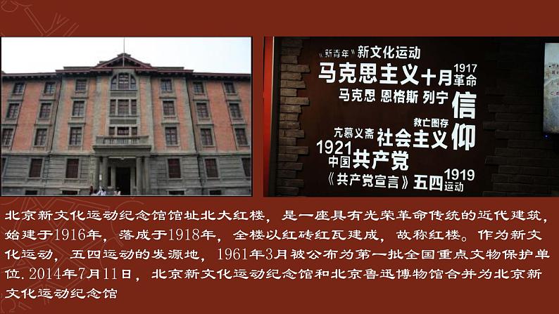 第12课 新文化运动（课件）02