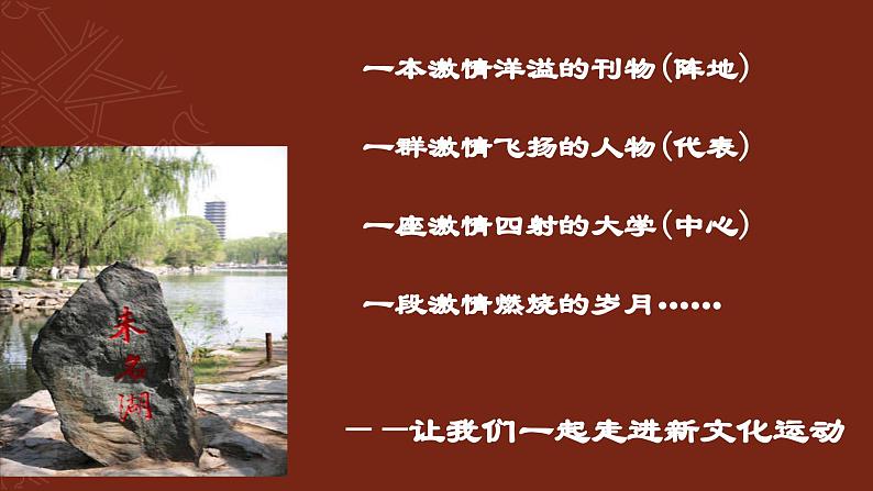 第12课 新文化运动（课件）03