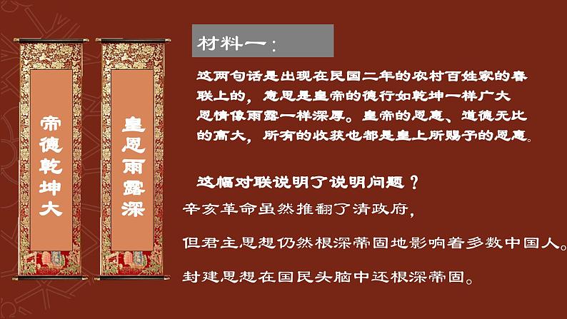 第12课 新文化运动（课件）05