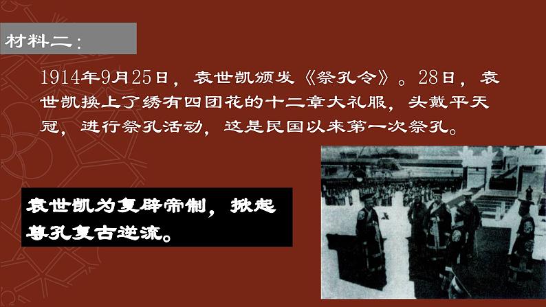 第12课 新文化运动（课件）06