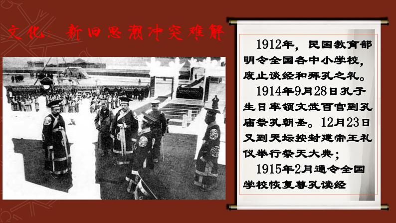 第12课 新文化运动（课件）07