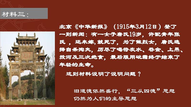 第12课 新文化运动（课件）08