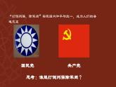 第15課 國共合作與北伐戰(zhàn)爭（課件）