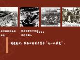 第18課 從九一八事變到西安事變（課件）