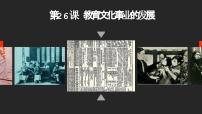 历史八年级上册第八单元 近代经济、社会生活与教育文化事业的发展第26课 教育文化事业的发展课前预习课件ppt