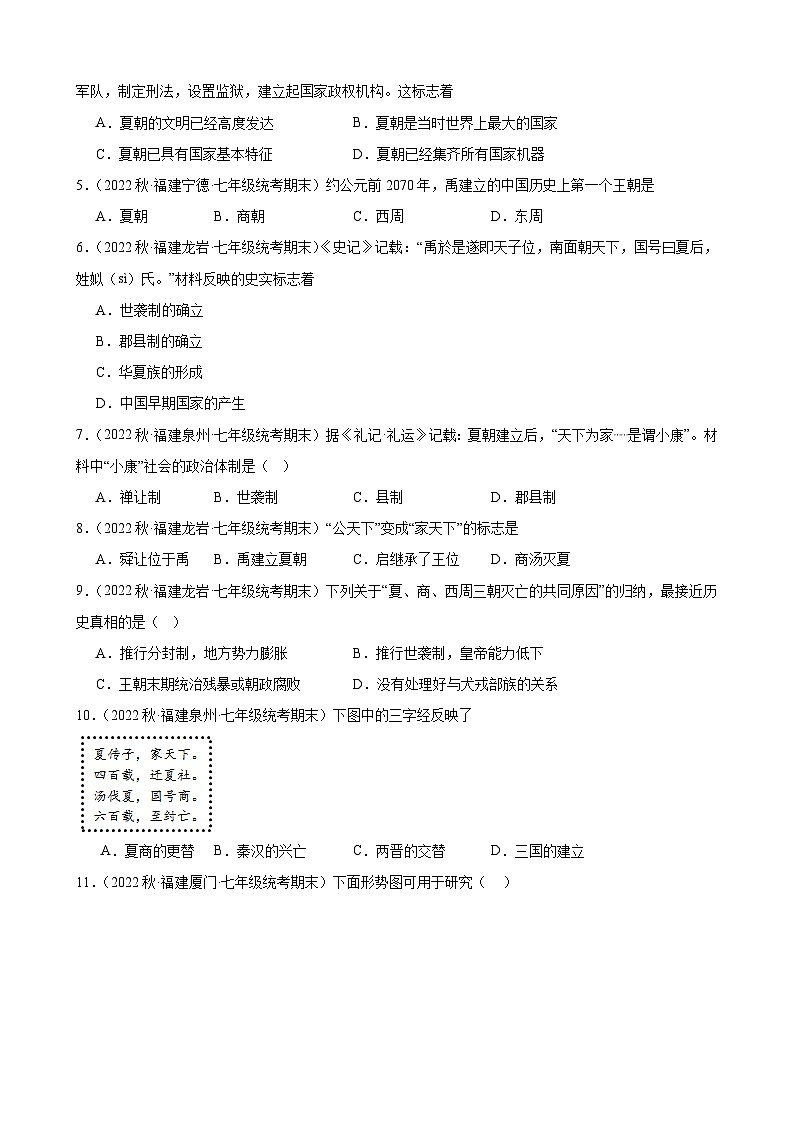 第4课夏商周的更替期末试题选编 2022－2023学年上学期福建省七年级历史02