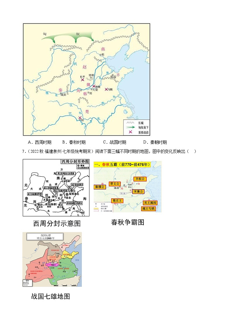 第7课战国时期的社会变化期末试题选编 2022－2023学年上学期福建省七年级历史02