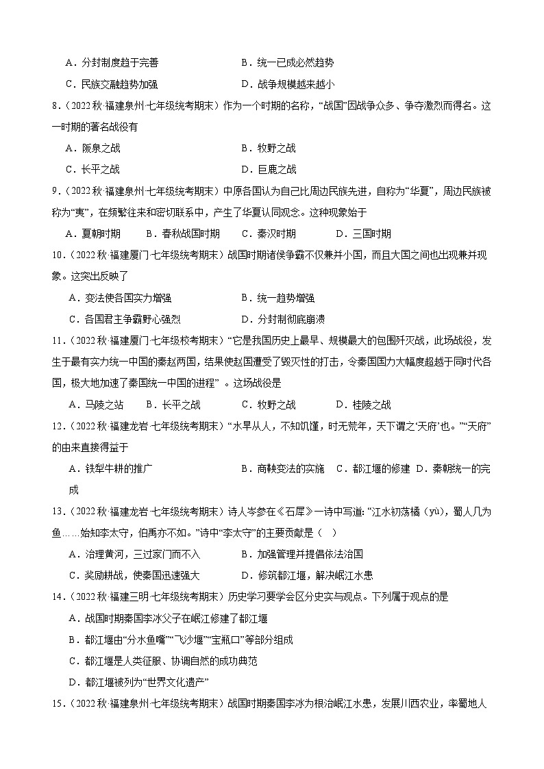 第7课战国时期的社会变化期末试题选编 2022－2023学年上学期福建省七年级历史03