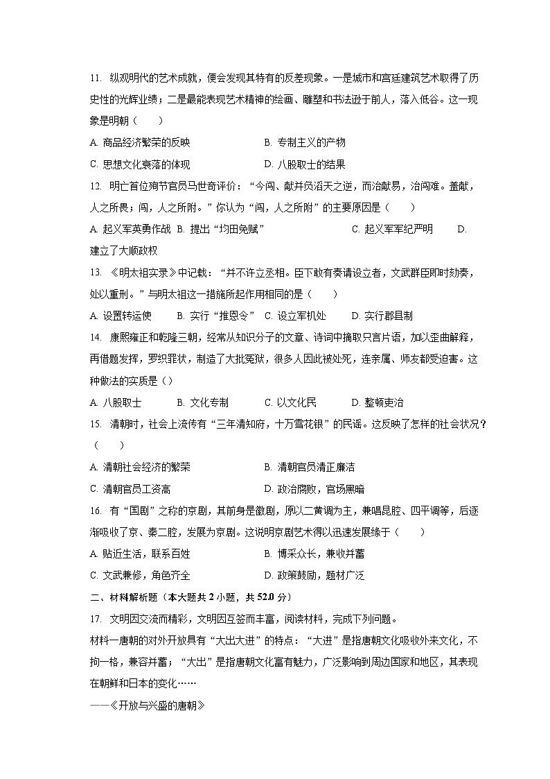 2022-2023学年四川省绵阳中学英才学校七年级（下）期末历史试卷（含解析）03