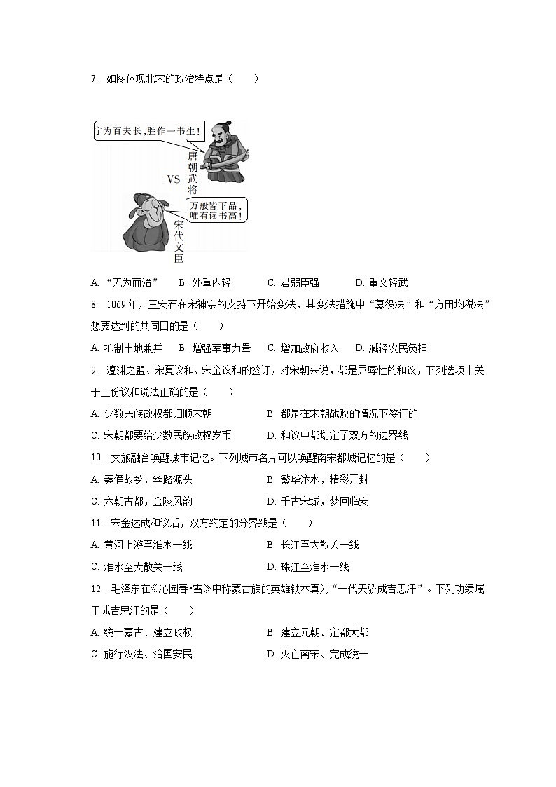 2022-2023学年江苏省扬州市仪征市七年级（下）期末历史试卷（含解析）02