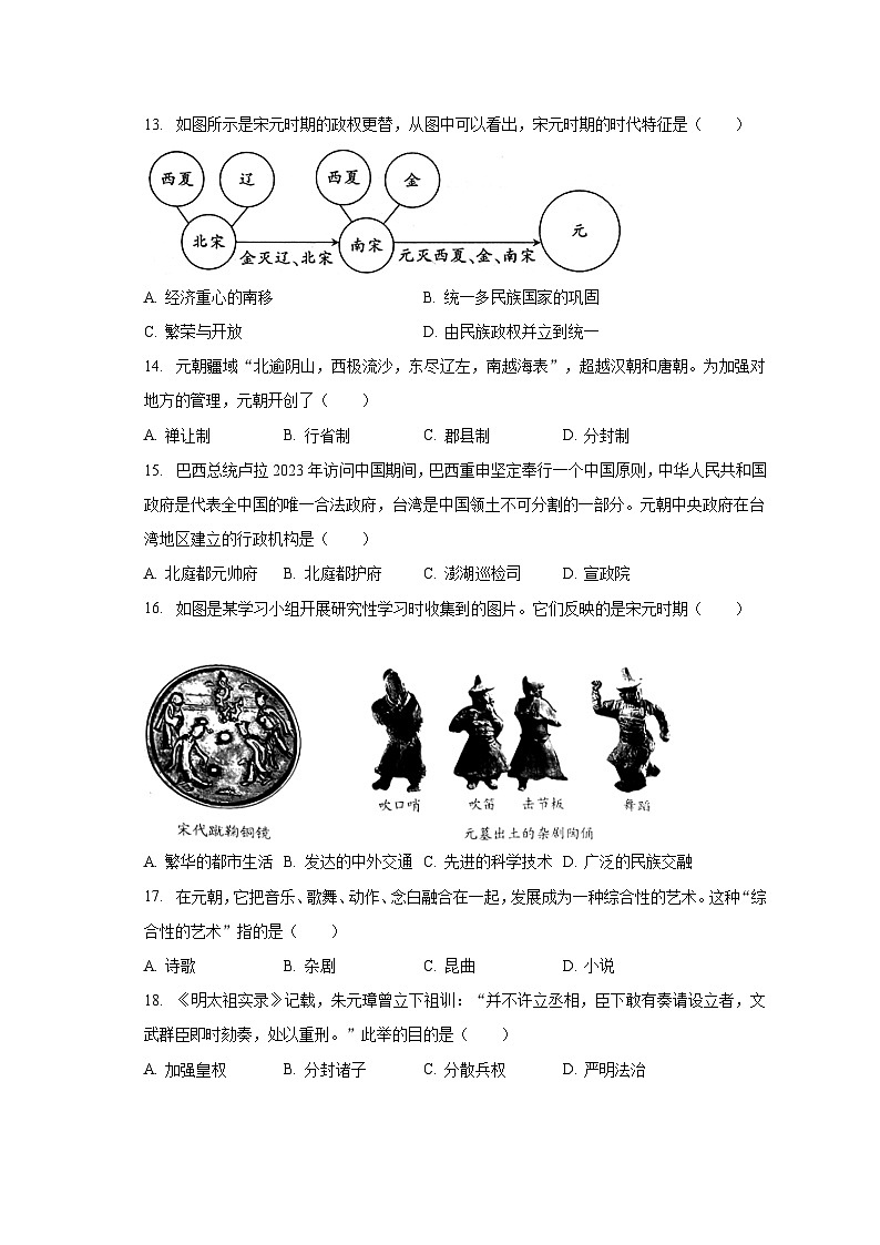 2022-2023学年江苏省扬州市仪征市七年级（下）期末历史试卷（含解析）03