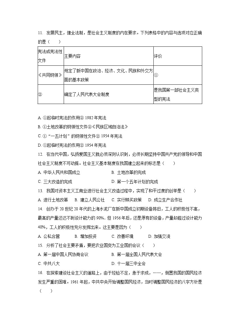 2022-2023学年贵州省安顺市普定县某校八年级（下）期中历史试卷（含解析）第3页