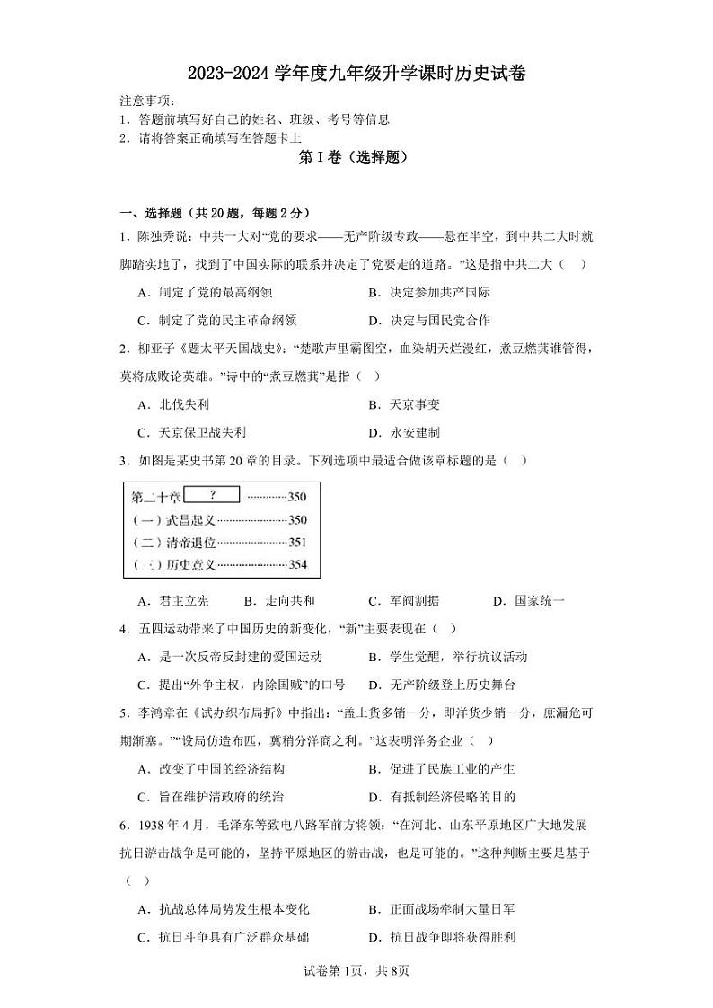 江西省九江市永修县2023-2024学年九年级上学期开学历史试题第1页
