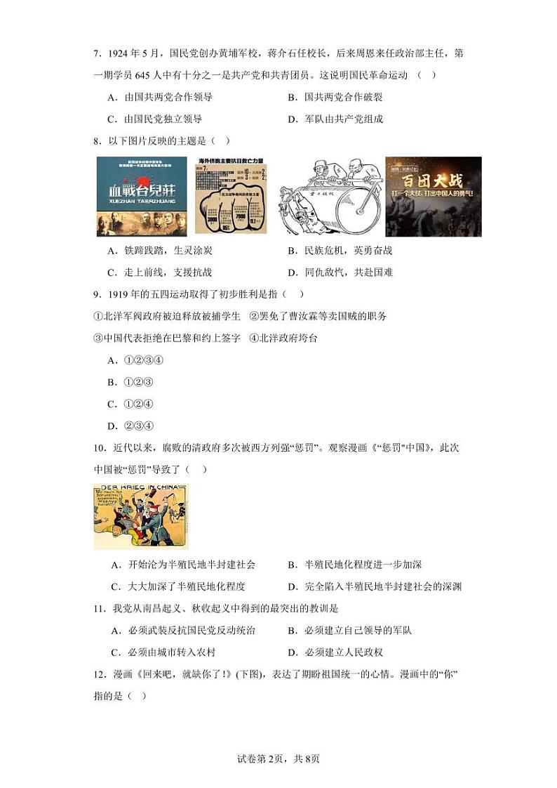 江西省九江市永修县2023-2024学年九年级上学期开学历史试题第2页