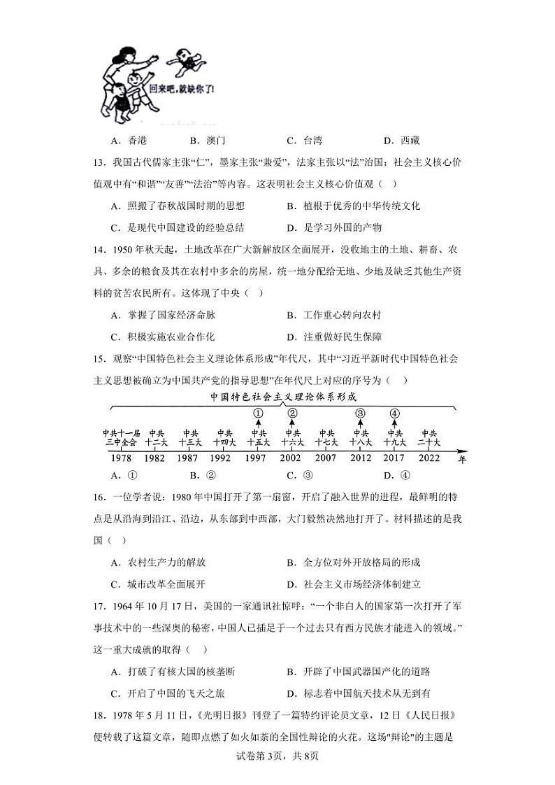 江西省九江市永修县2023-2024学年九年级上学期开学历史试题第3页